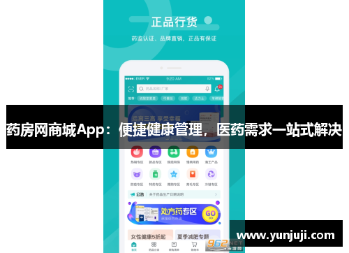 药房网商城App：便捷健康管理，医药需求一站式解决